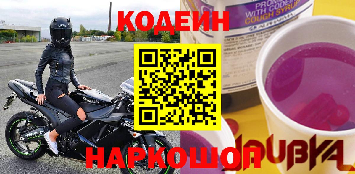 Кодеиновый сироп Lean Purple Drank  Вход с VPN  Codein напиток Lean (лин)  Нурлат 