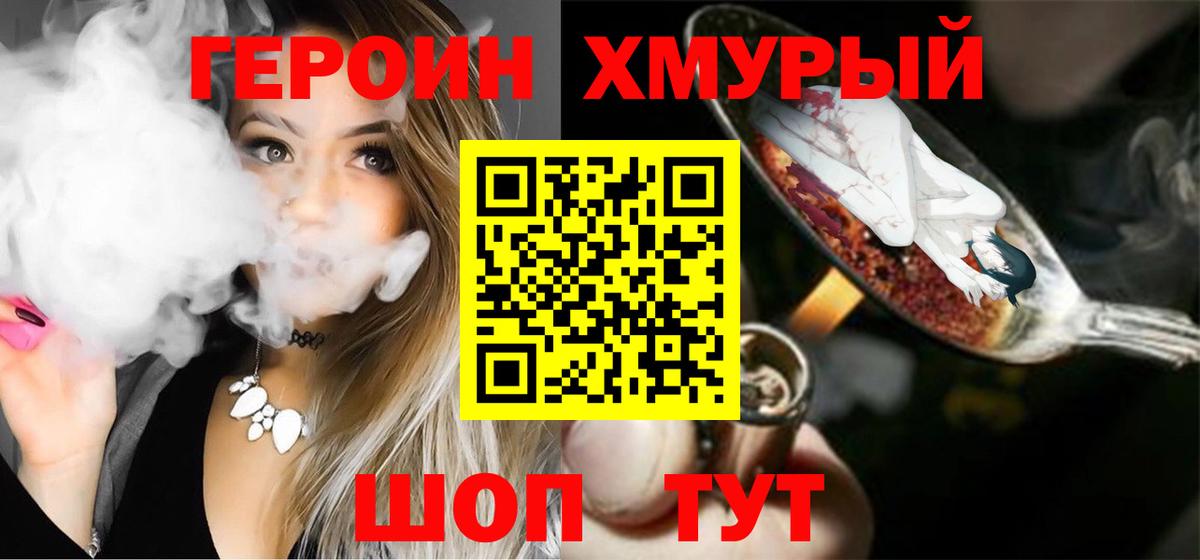 ГЕРОИН Афган Нурлат