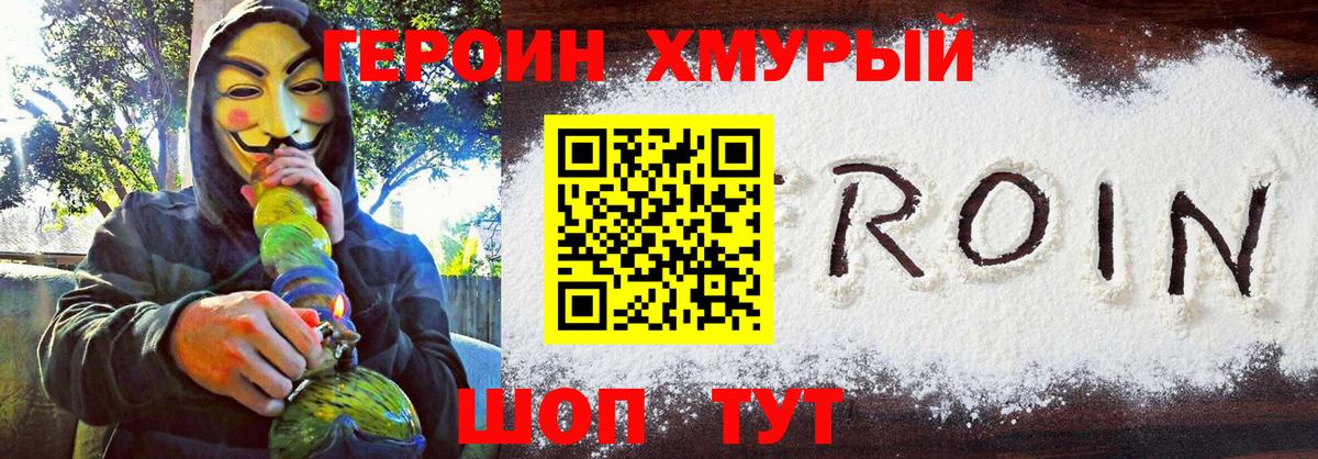 ГЕРОИН гречка  Вход с VPN  Героин  Нурлат 