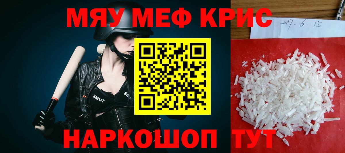 МЯУ-МЯУ кристаллы  Вход с VPN  Мефедрон mephedrone  Нурлат 